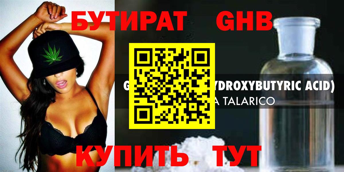 БУТИРАТ 99% Елизово