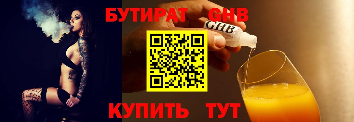 Бутират буратино  Вход с VPN  Елизово 
