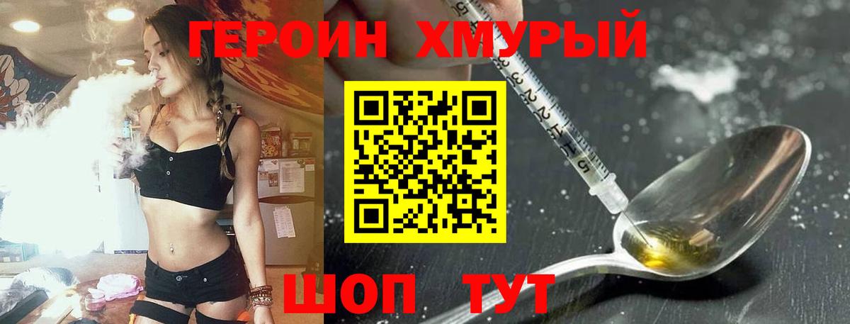 ГЕРОИН герыч Елизово