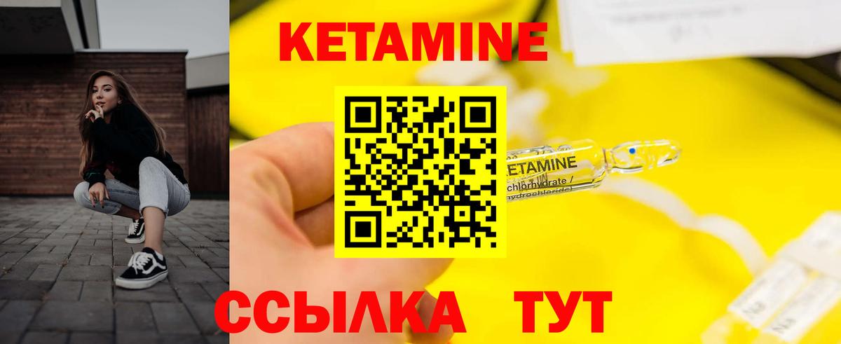 КЕТАМИН VHQ Елизово
