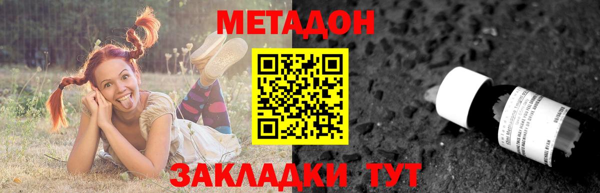 МЕТАДОН methadone Елизово